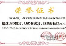 信達LED筒燈、日光燈、面板燈被列入推薦目錄